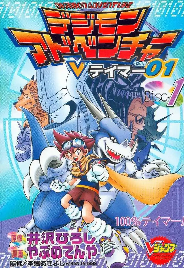 Digimon Adventure V-Tamer 01 Chapter 1 15